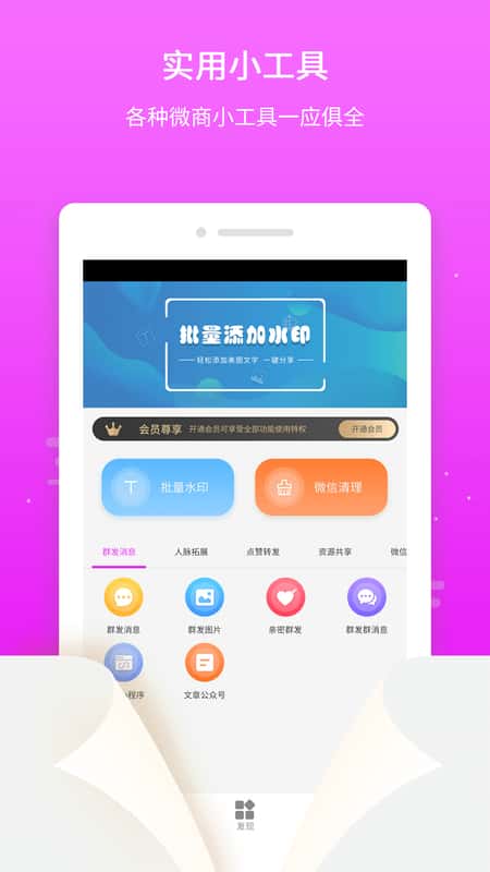 微粉微商管家app截图(2)