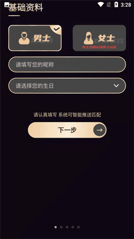 木瓜交友截图(3)