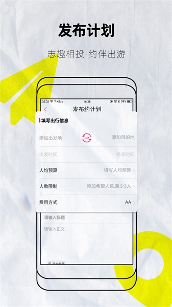 约伴出行app截图(2)