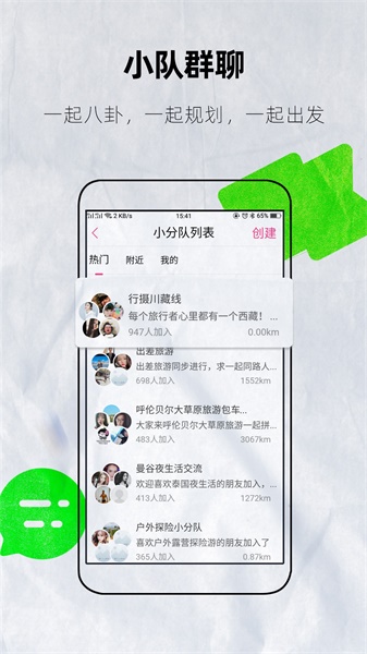约伴出行app截图(3)