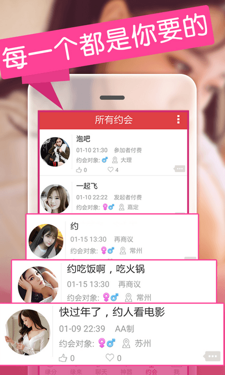 约会吧app截图(3)