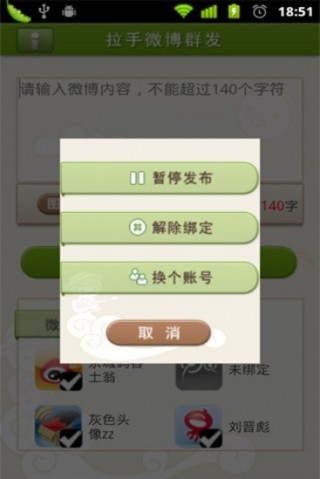 拉手微博群发截图(2)