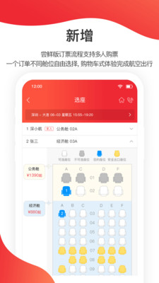 深圳航空最新版截图(2)