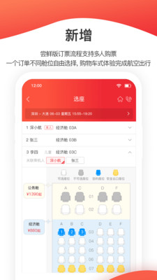 深圳航空最新版截图(1)