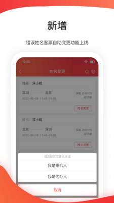 深圳航空最新版截图(3)