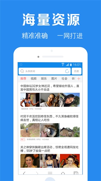 浏览器加app截图(2)