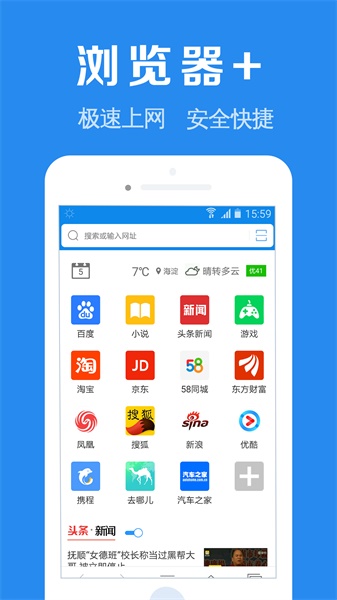 浏览器加app截图(1)