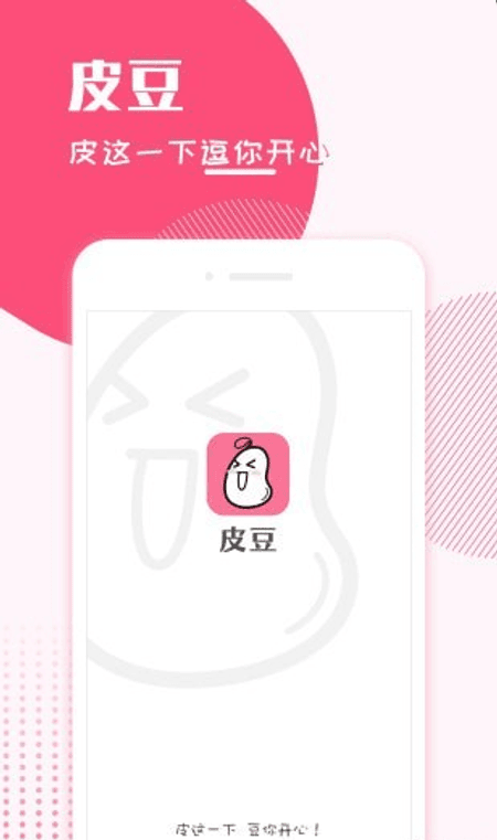 皮豆截图(1)