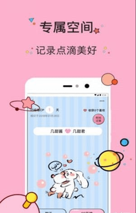 几甜截图(2)