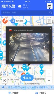 绍兴交警截图(1)