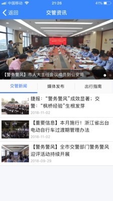 绍兴交警截图(3)