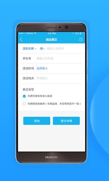 福州交警截图(3)