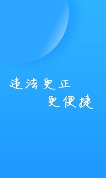 福州交警截图(2)