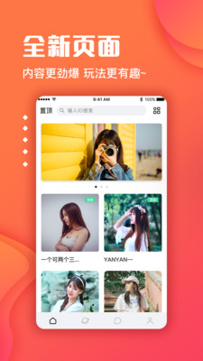 浪聊交友截图(3)