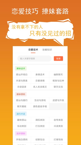 套路攻略app截图(2)