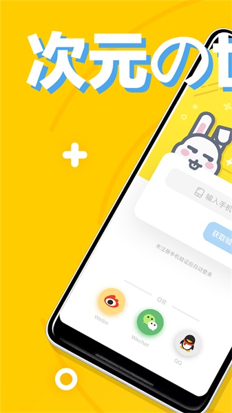 次元兔app截图(1)