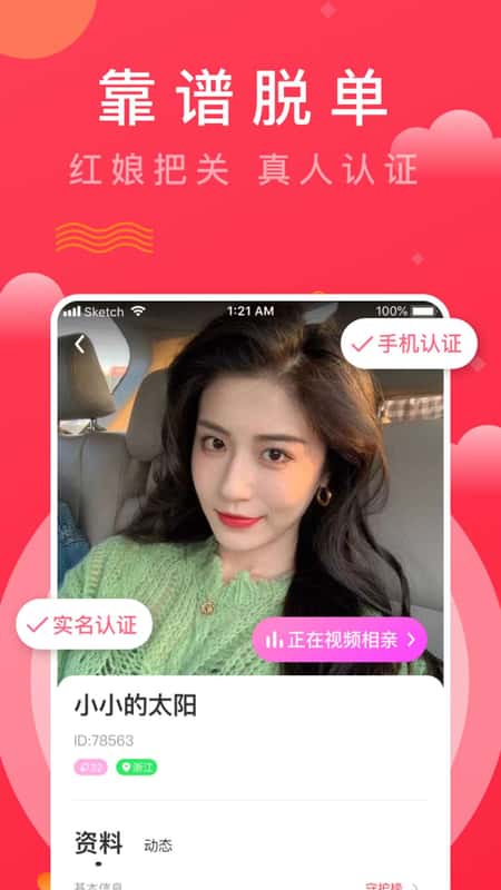 趣牵手app截图(1)