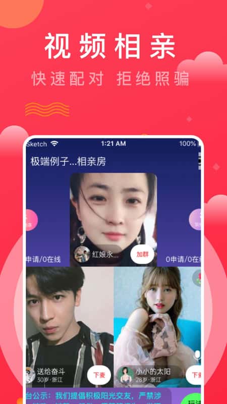 趣牵手app截图(2)