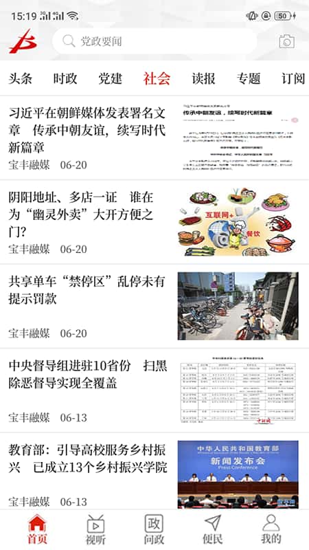 云上宝丰app截图(2)