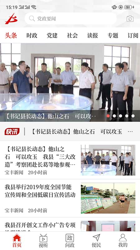 云上宝丰app截图(1)