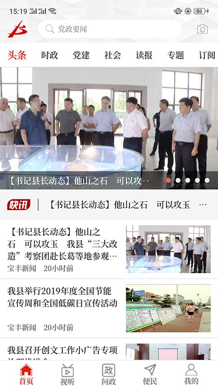 云上宝丰app截图(3)