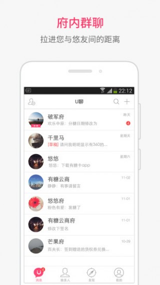 U聊截图(3)