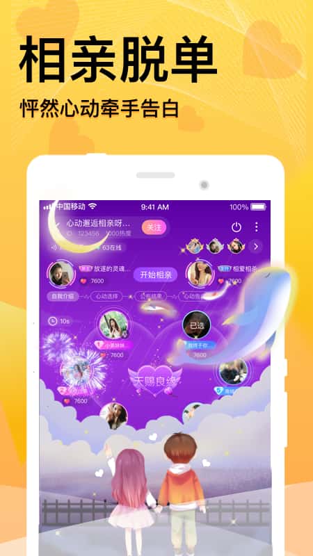 窝窝语音app截图(2)