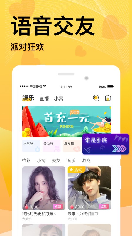 窝窝语音app截图(3)