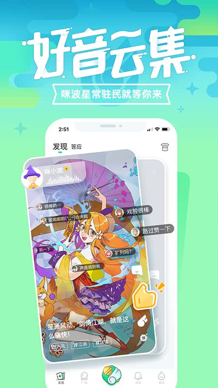 咪波app截图(2)