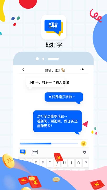 趣打字app截图(1)