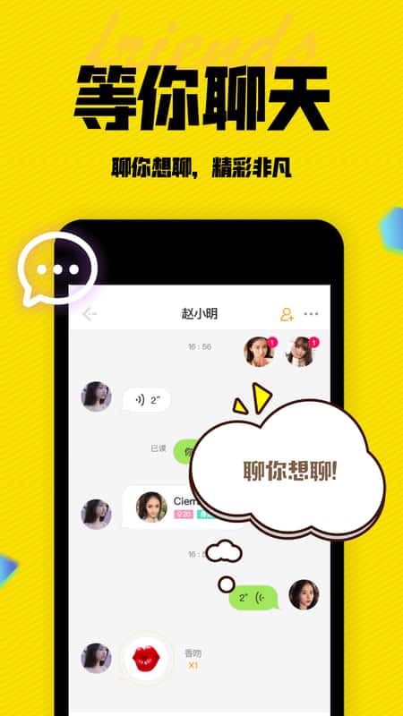 陌闲app截图(2)