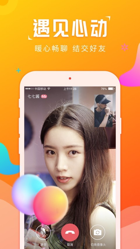 草莓约会截图(3)