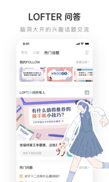LOFTER截图(3)