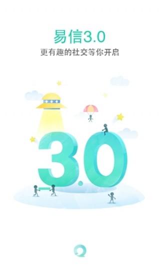 易信网络电话截图(2)