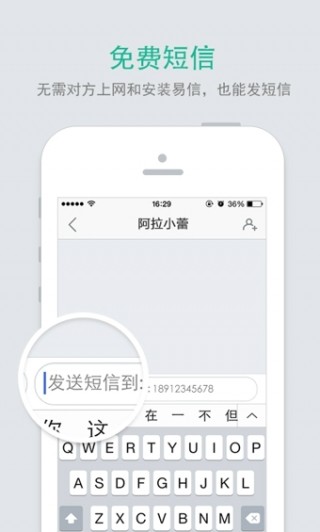 易信网络电话截图(3)