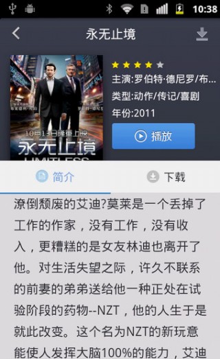 迅雷云播截图(1)