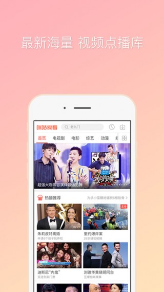 咪咕爱看截图(2)