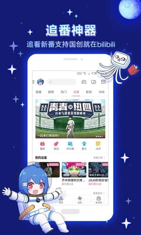 Bilibili(哔哩哔哩动画)截图(2)