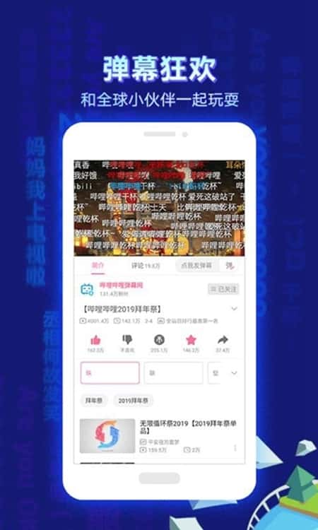 Bilibili(哔哩哔哩动画)截图(3)