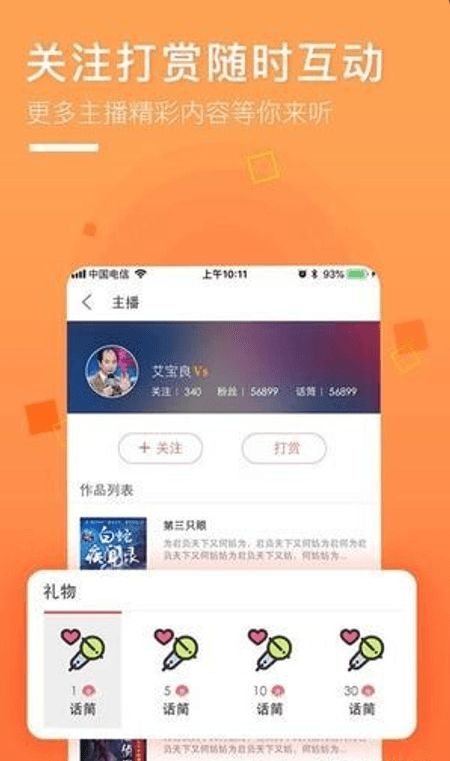 面包FM截图(3)