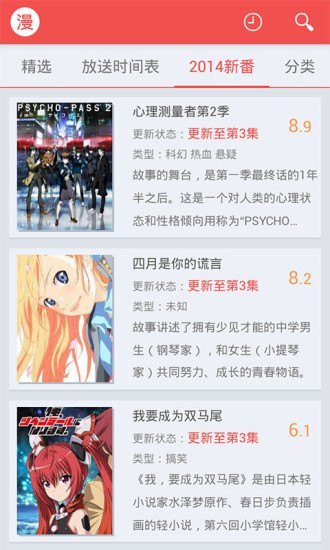 迅雷动漫安卓版截图(3)