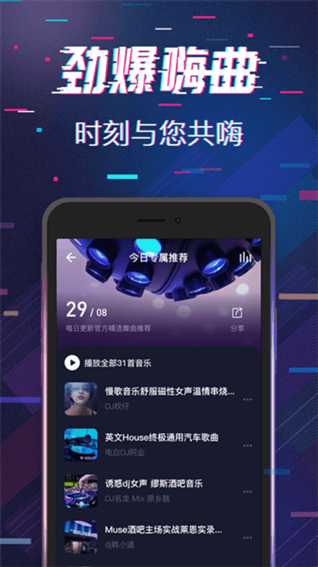 音乐狂截图(1)