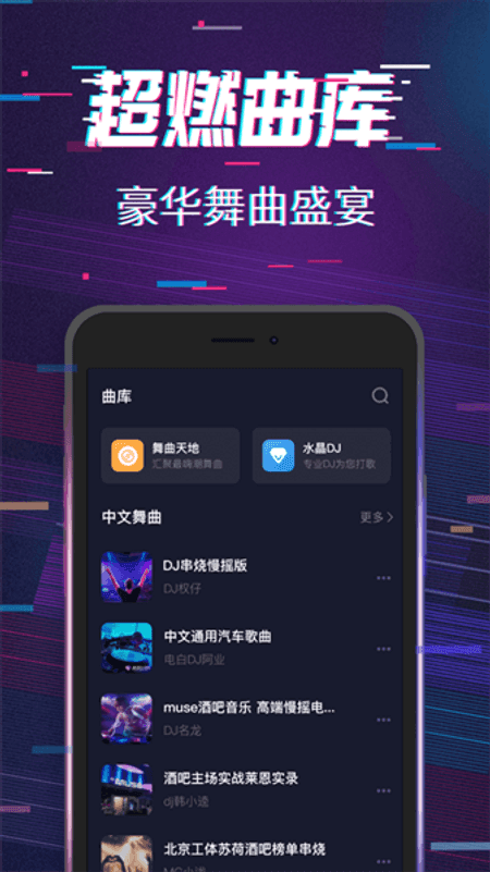 音乐狂3.2截图(3)