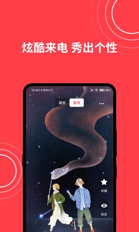 手机来电秀最新版截图(2)