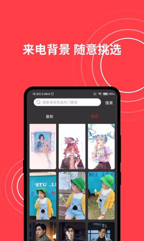 手机来电秀最新版截图(1)