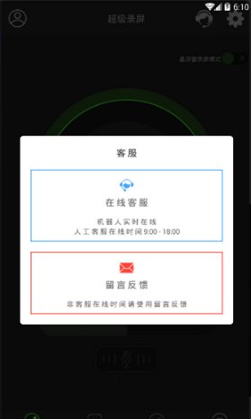 超级录屏截图(1)