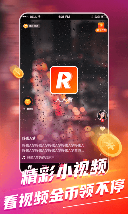 人人看截图(2)