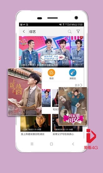 爱看4G视频截图(2)