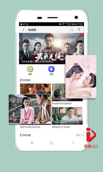 爱看4G视频截图(1)
