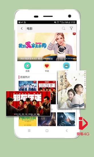 爱看4G视频截图(3)